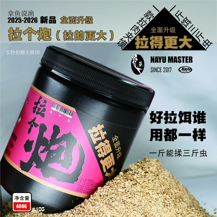 拿鱼说渔拉个炮融虫量大一款拉肉夹馍拉大炮大球鲤鱼拉饵大棚饵料