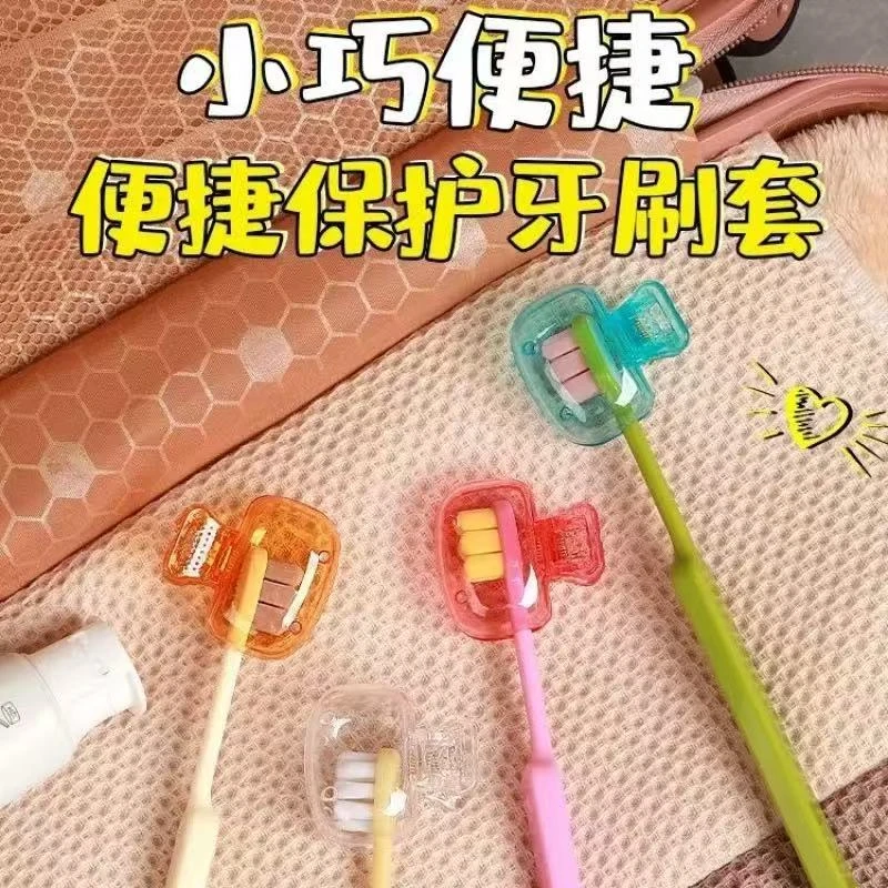 【拍一发三！】便携式户外防水旅行牙刷头防尘夏日旅行防灰保护套