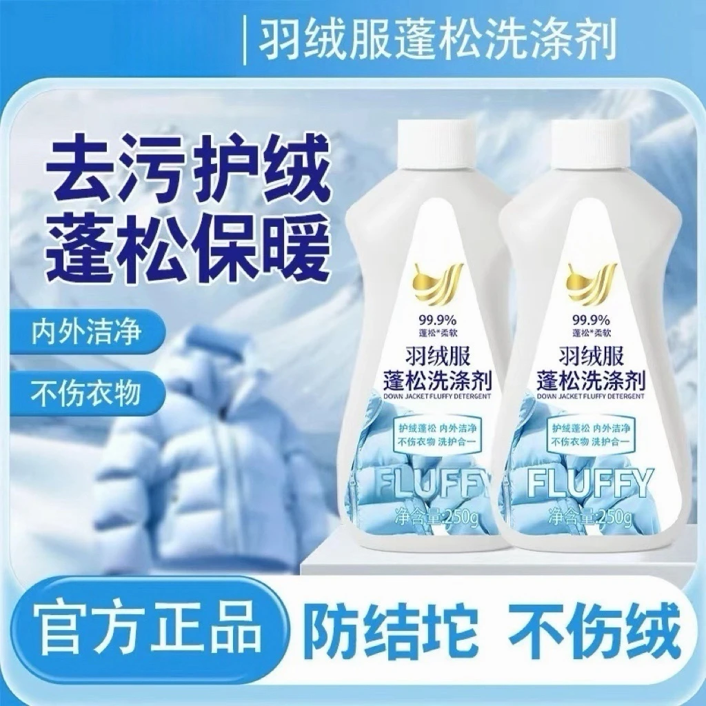 【干洗店同款】羽绒服慕斯蓬松洗涤剂水洗机洗去污防结块