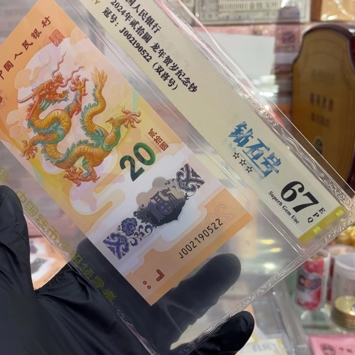 塑料67分龙钞钻石双尾002190522