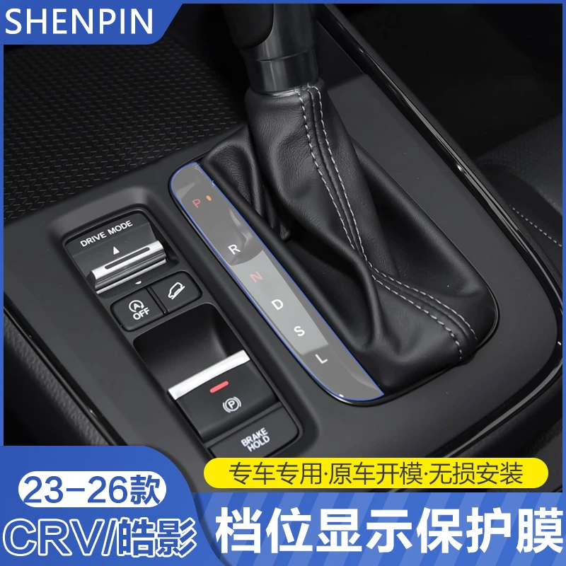 适用23-26款本田新CRV档位显示屏保护膜25款皓影内饰改装专用配件