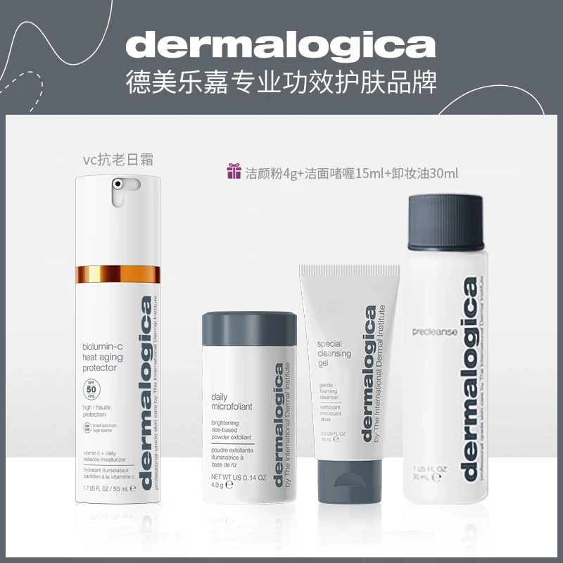 德美乐嘉维C防晒三抗改善泛红淡纹美白防护抗热老日霜50ml SPF50