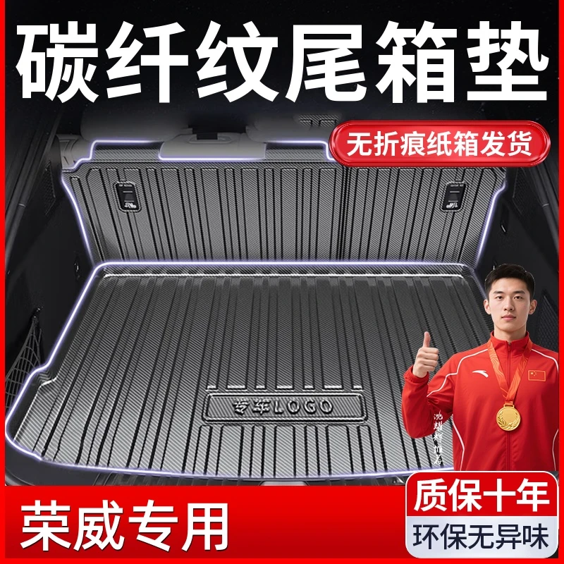 【荣威专用】rx5/RX8/eRX5/360/350/ei5/i6/ei6/RX3碳纤TPV后备箱垫