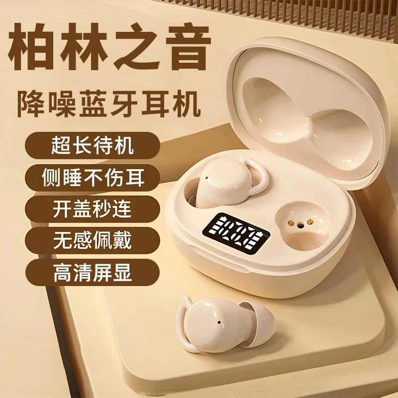 2025年新款【柏林之音】入耳式无线蓝牙耳机降噪睡眠高音质防水防汗