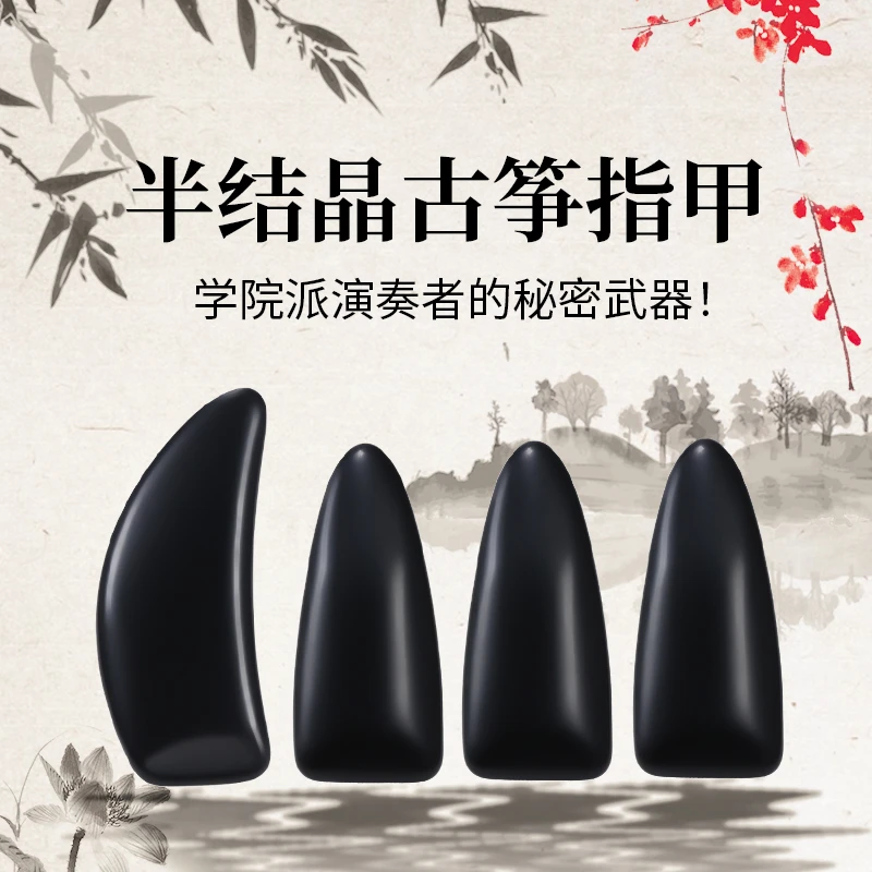 【学院方头】半结晶古筝指甲成人专业演奏儿童考级初学者专用义甲