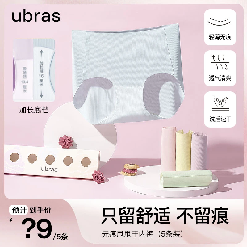 ubras无痕甩甩干无尺码凉感中腰内裤无痕运动瑜伽可穿(五条装)