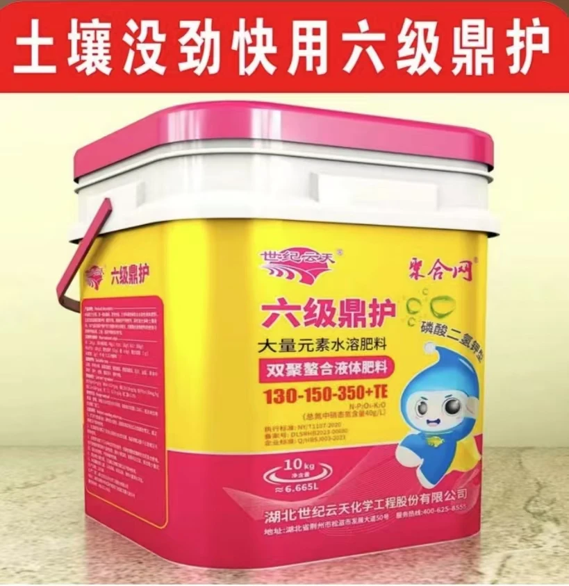 世纪云天 六级鼎护 双聚螯合液体大量元素高钾水溶肥 1桶1-2亩地