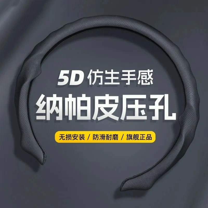 四季通用5D汽车方向盘套纳帕皮打孔透气运动防滑麂皮绒舒适把套