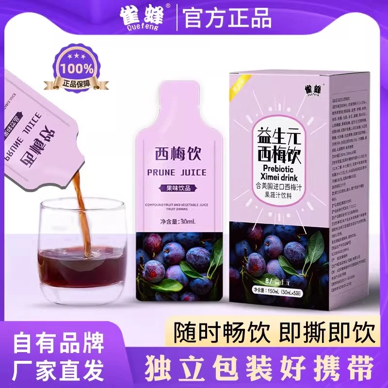 雀蜂益生元西梅饮大餐救星浓缩果蔬汁风味饮料噗噗好帮手0脂低糖