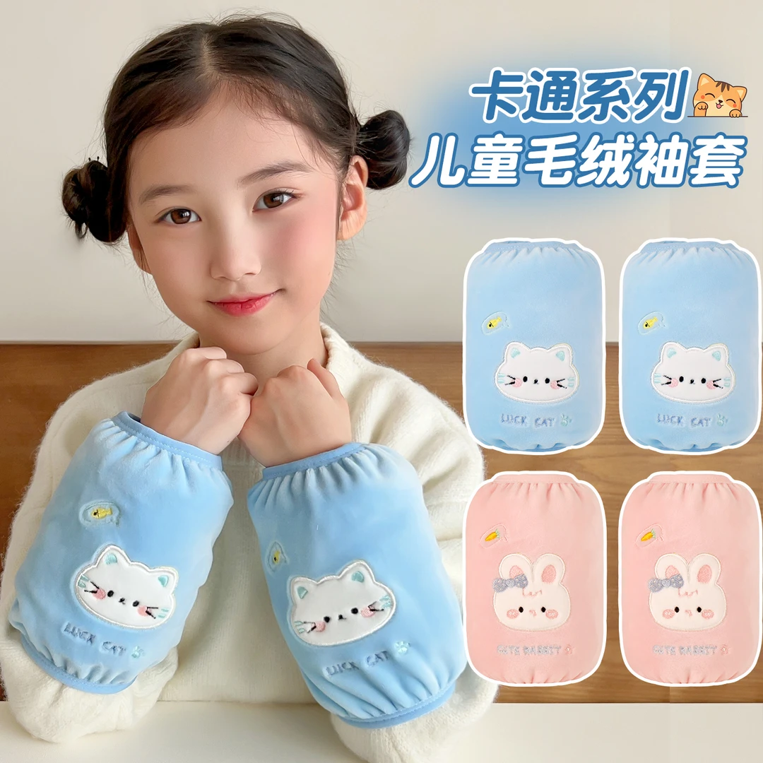 2025秋冬新款儿童加厚保暖袖套小女孩防污耐脏护袖可爱女童护袖
