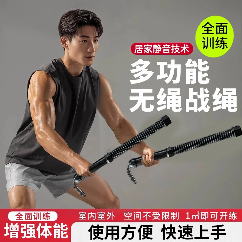 无绳战绳甩大绳家用训练战格斗练臂力量肌肉体能锻炼便携式弹力棒
