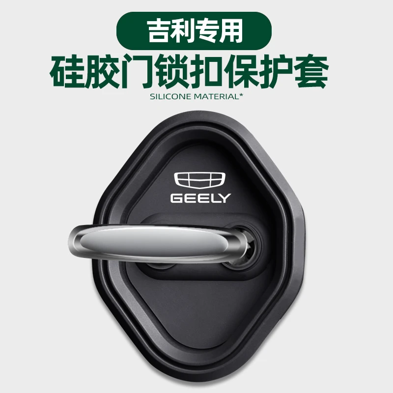 适用于吉利帝豪L豪越L缤越门锁扣盖缤瑞远景X6汽车门锁减震保护套