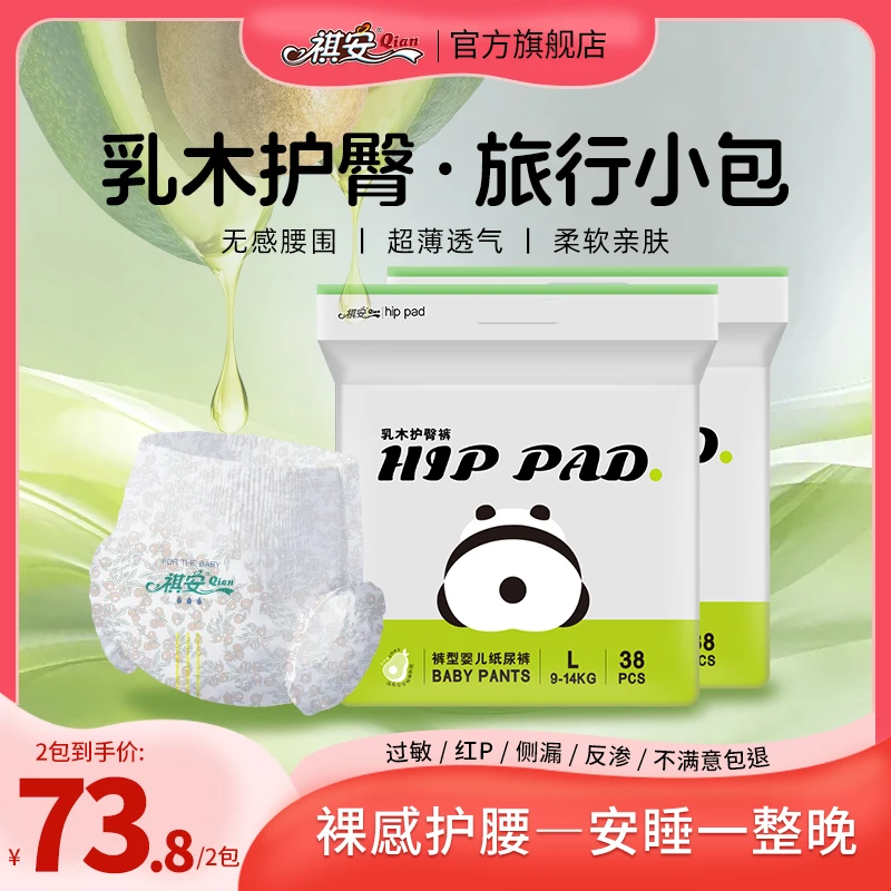 祺安【2包装】乳木果油系列吸水透气婴幼儿护臀拉拉裤柔软 小包装