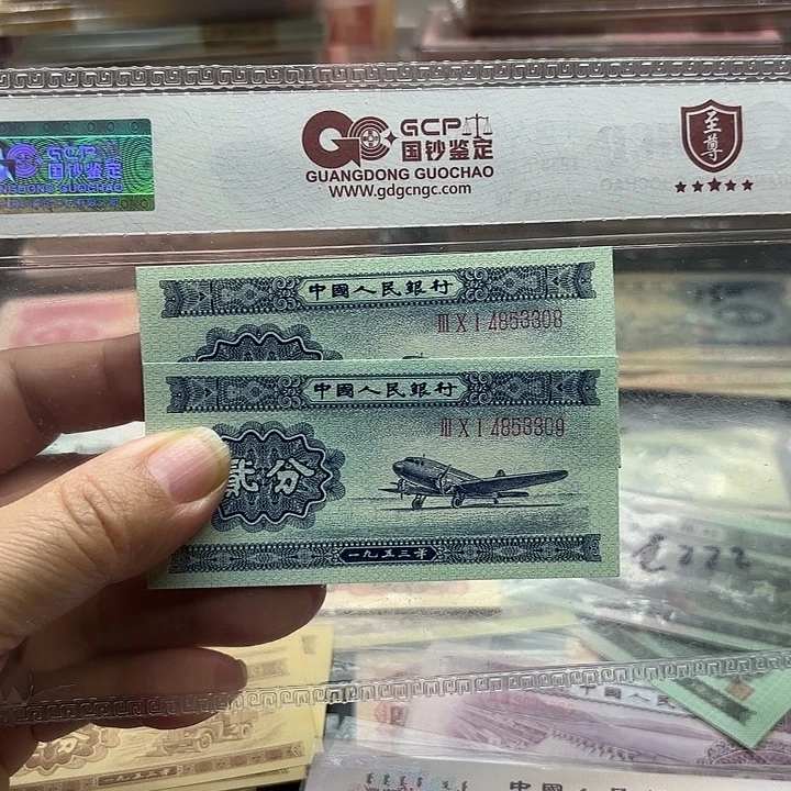 第二套人民币。长号2分，2连