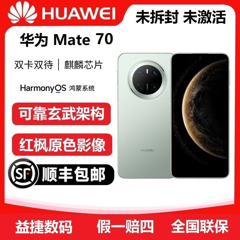 未拆封 Huawei/华为 Mate 70未激活麒麟双向卫星通话高端旗舰手机