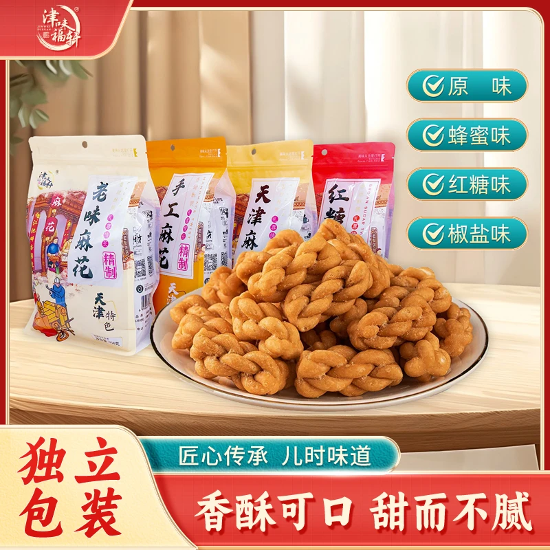 津味福轩天津特产 小麻花 手工制作 老味传承