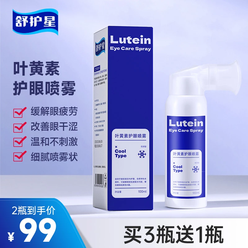 【达人】舒护星叶黄素清凉护眼喷雾缓解干涩睁眼喷温和滋养护眼补水