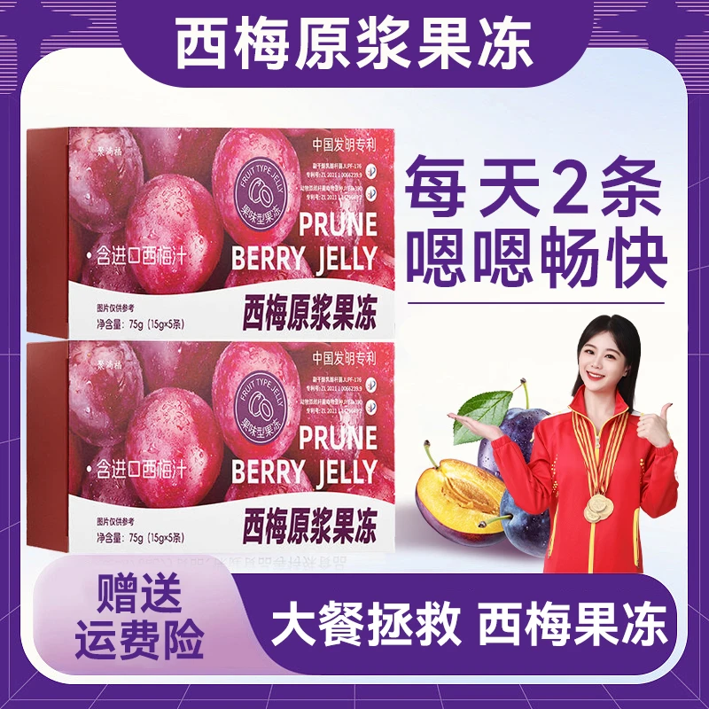 【拍一发六】氧福西梅原浆果冻进口西梅汁益生元果冻加强版官方正品