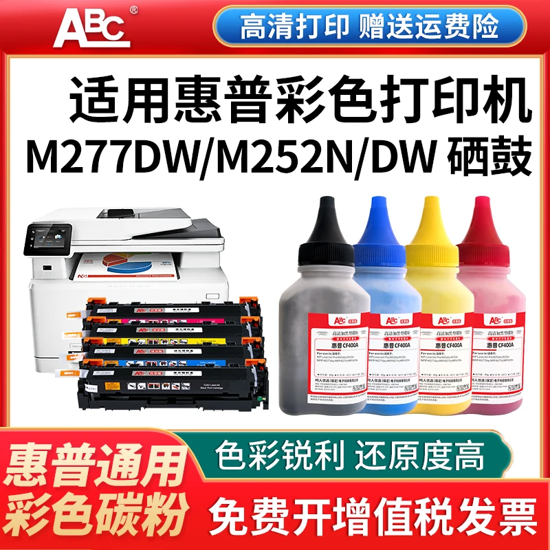 适用m277dw碳粉M252DW彩色打印机墨粉HP252nM2744NCF400碳粉