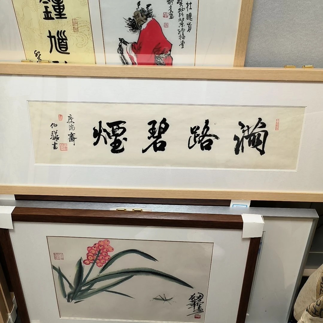 书法书法作品带框发作品