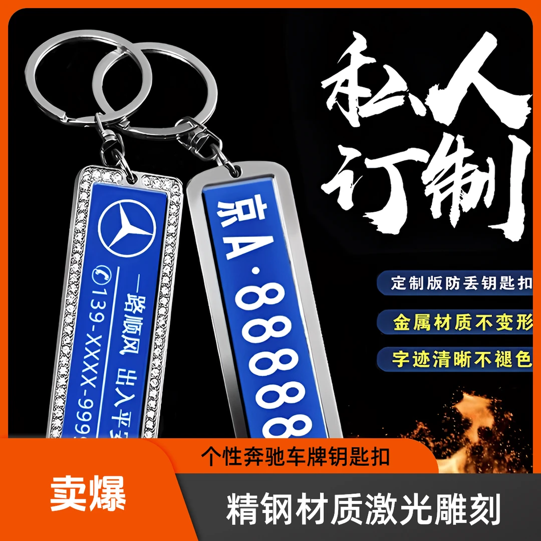 防丢钥匙扣刻车牌刻车标刻电话不锈钢材质激光雕刻私人定制个性化