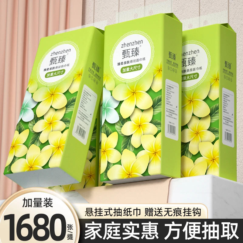 【新人专享】16提1680张悬挂式抽纸家用实惠面巾纸餐巾纸卫生纸1提