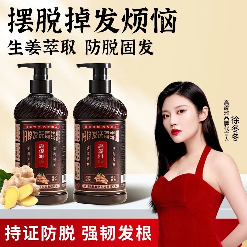 明星同款高提雅正宗老姜王防脱固发洗发水生姜控油去屑止痒洗发乳