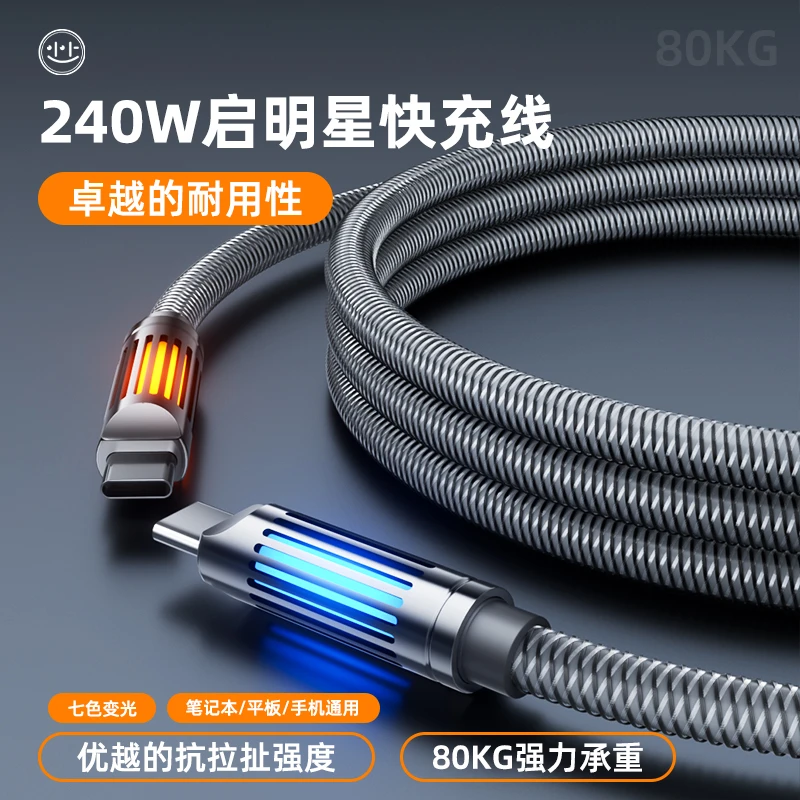 小上启明星苹果数据线编织Type-C快充240W适用华为小米充电耐用