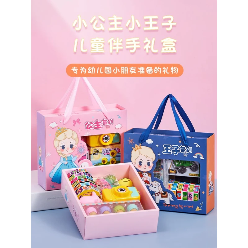 儿童生日伴手礼盒幼儿园小礼物全班分享小学生开学奖励玩具礼包品