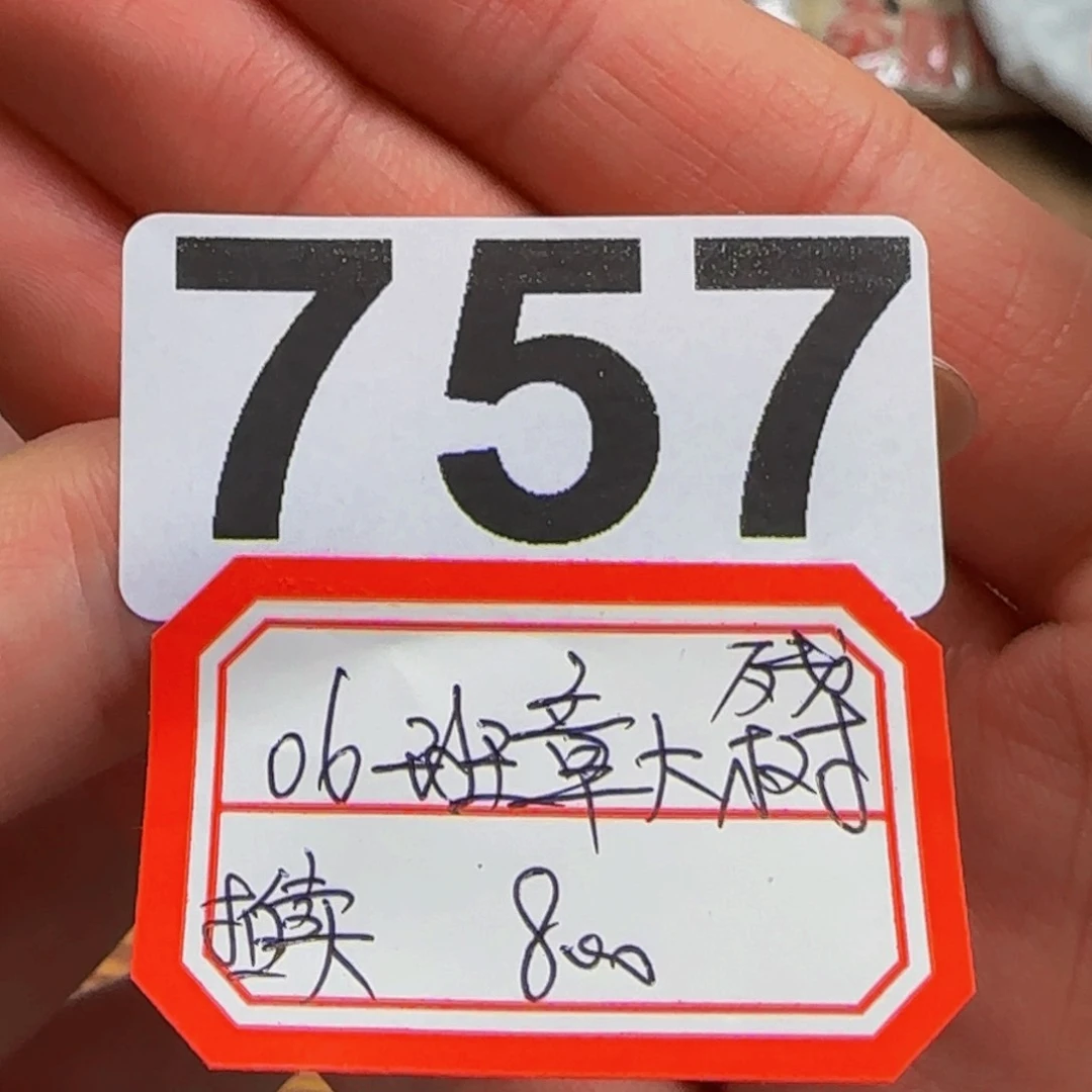 茶杯紫砂金*棒757………………………………