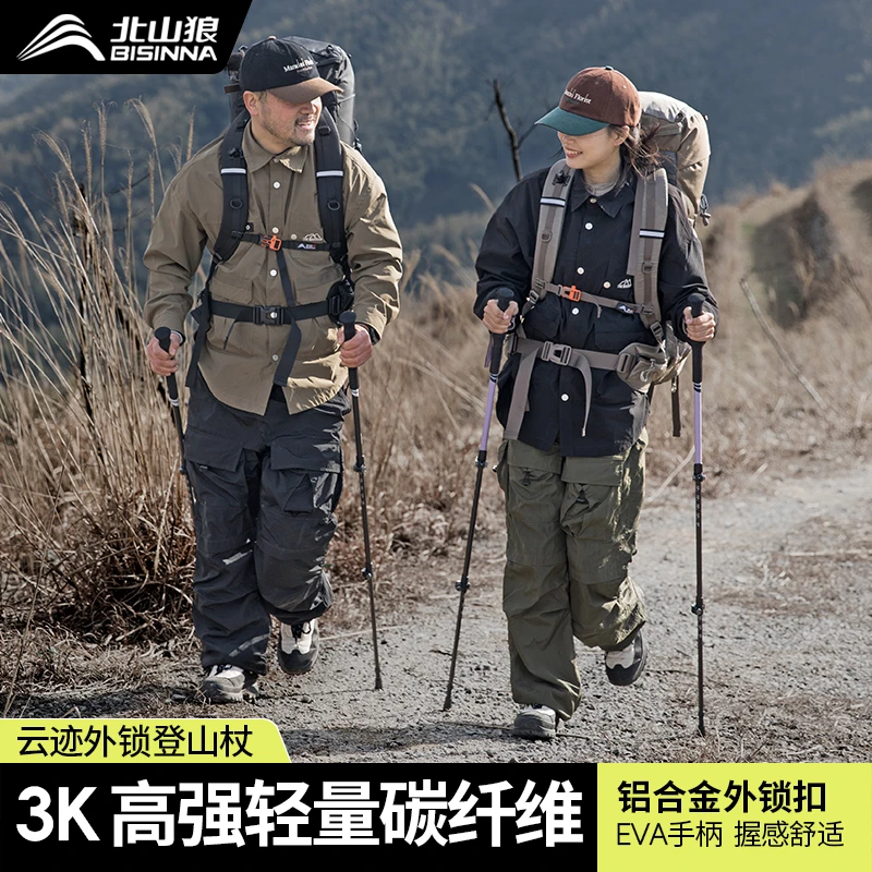 北山狼碳素外锁登山杖超轻专业户外徒步拐杖防滑轻便爬山男女手杖