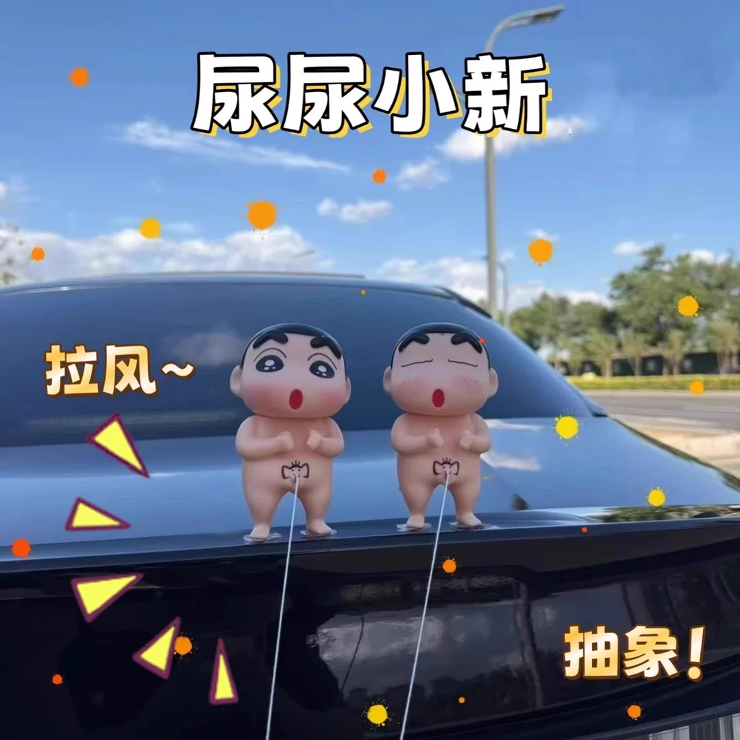 尿尿光屁股蜡笔小新车尾卡通公仔车载尾部挂件装饰后备箱玩偶摆件
