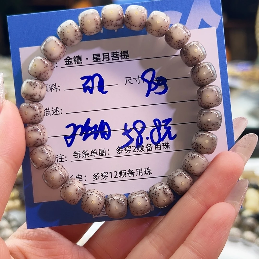 手串星月菩提星月菩提