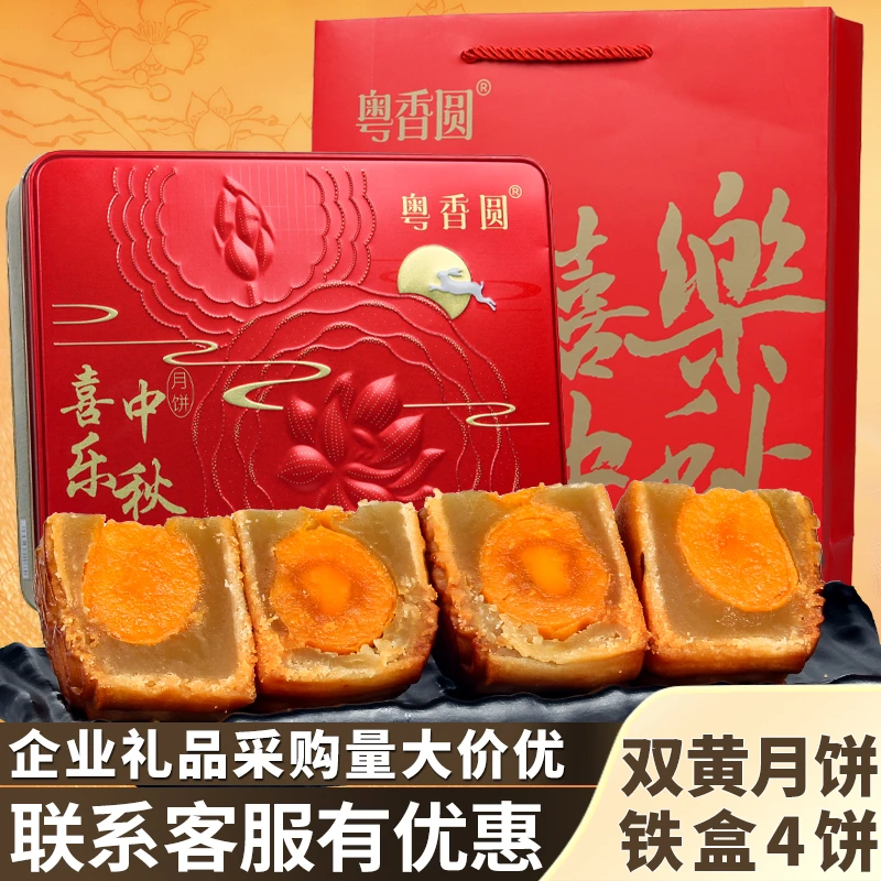 粤香圆双蛋黄莲蓉广式月饼中秋伴手礼企业节日团购批发送礼礼品