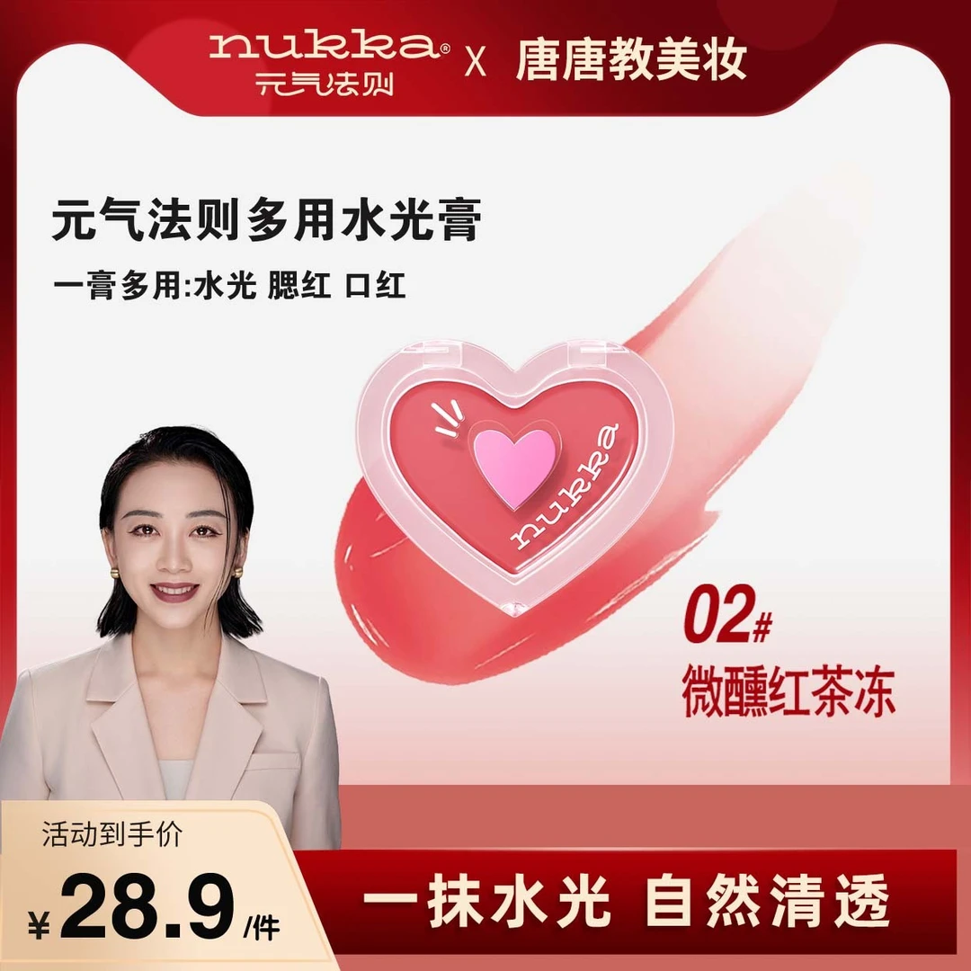 【唐唐老师专属】元气法则多用水光膏水润自然修饰轮廓高光修容膏