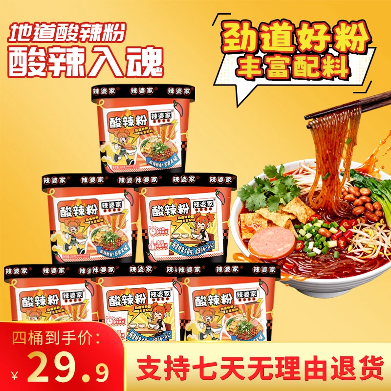【加午餐肉豪华顶配版】辣婆家顶配正宗酸辣粉152g*6桶红薯粉免煮