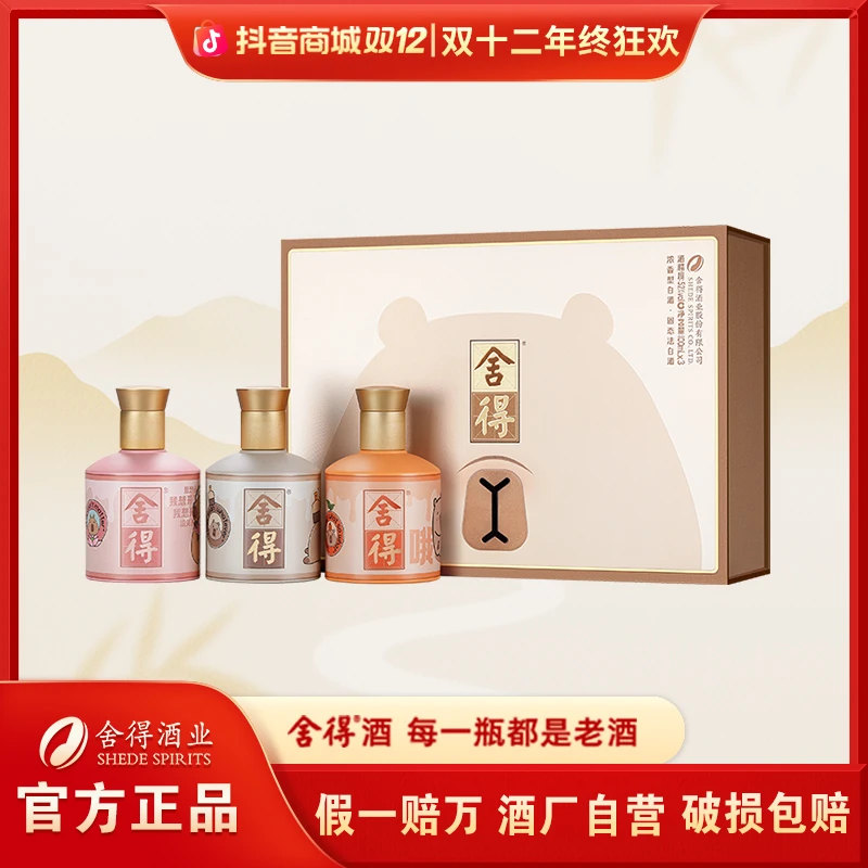 舍得新品卡皮巴拉【双12抢先购】自饮 摆柜收藏伴手礼52度100ml*3