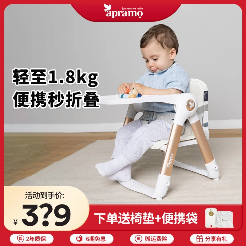 Apramo安途美宝宝餐椅客厅婴儿童便携式欧式家用外出送礼轻奢两用