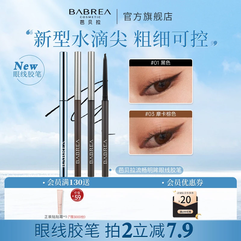 芭贝拉眼线胶笔不晕染不掉色温柔极细硬头铅笔式持久彩色组合推荐