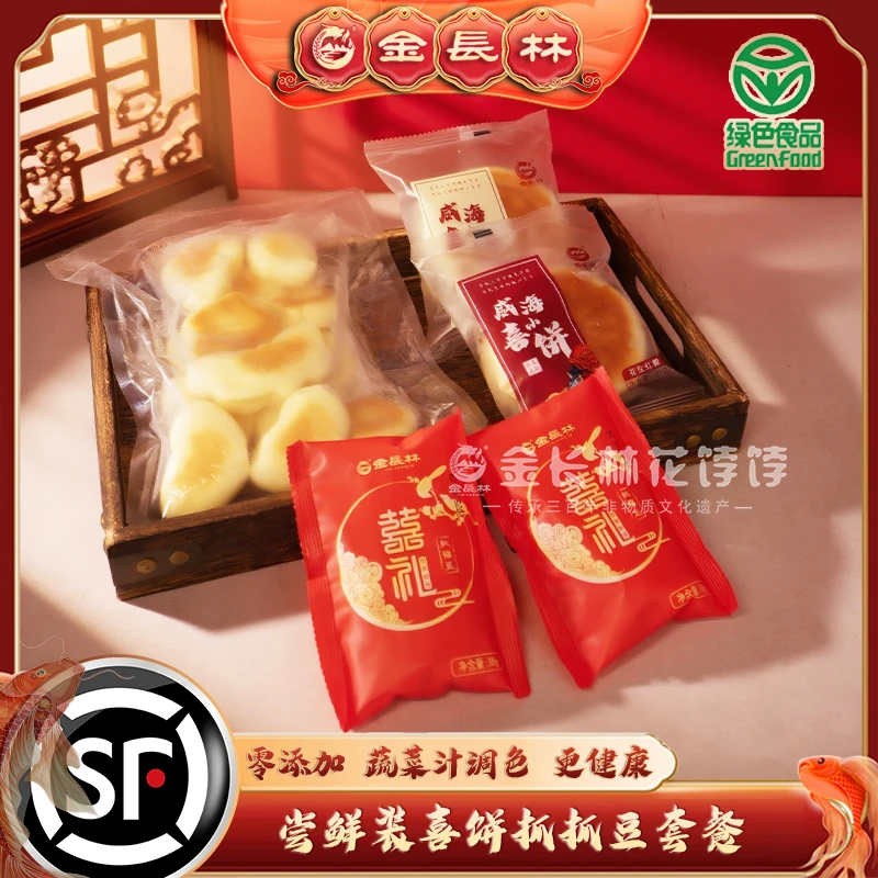 【休闲解馋小零食】金长林花饽饽喜饼巧果抓豆套餐即食美味