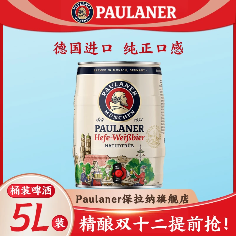 Paulaner/保拉纳柏龙德国进口小麦酿酒精酿啤酒5L桶【9月份】
