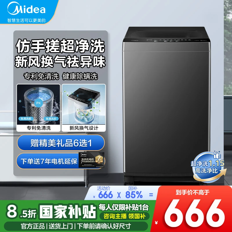 【超值购】美的8公斤容量洗衣机全自动波轮家用小型出租房宿舍用