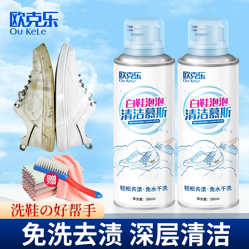 欧克乐小白鞋清洁剂去污免水洗白鞋清洗剂去渍刷鞋的神器免水干洗