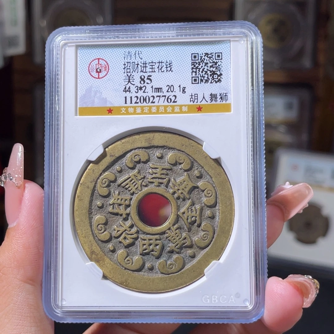 铜清代 花钱 招财进宝 胡人舞狮 传世 7762。r