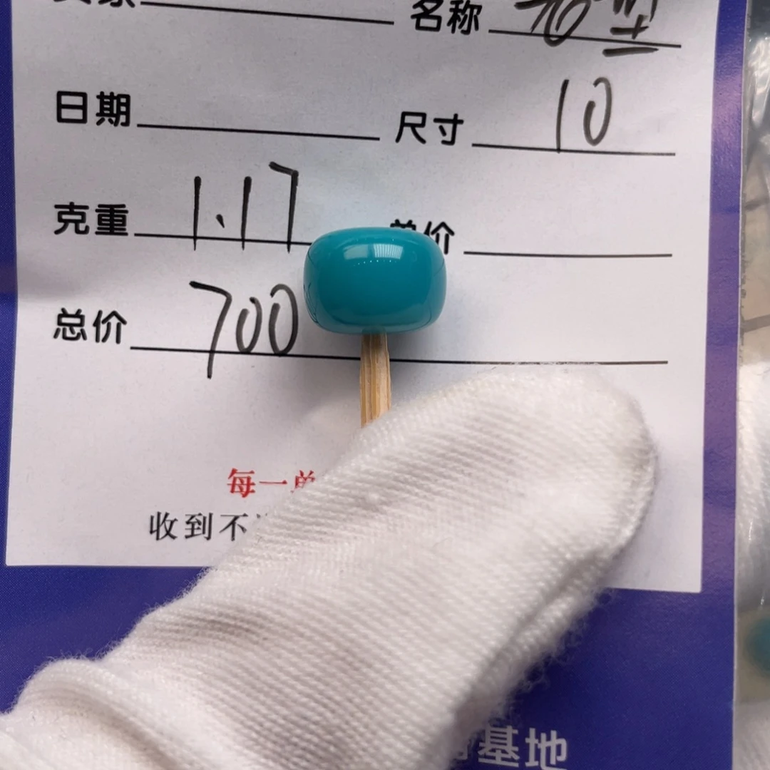 未镶嵌绿松石配饰