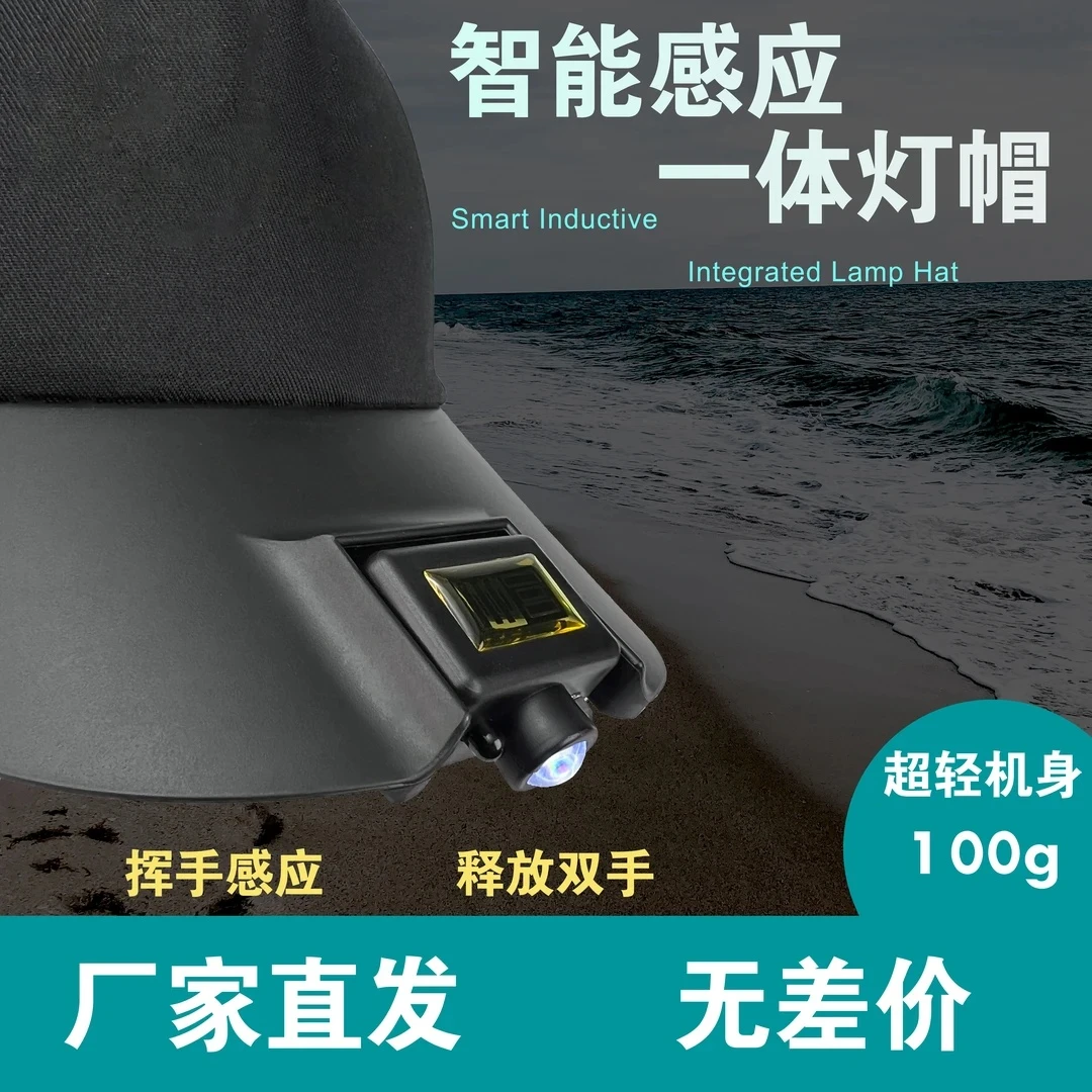 第二代帽灯智能感应一体灯帽夜钓感应灯连体