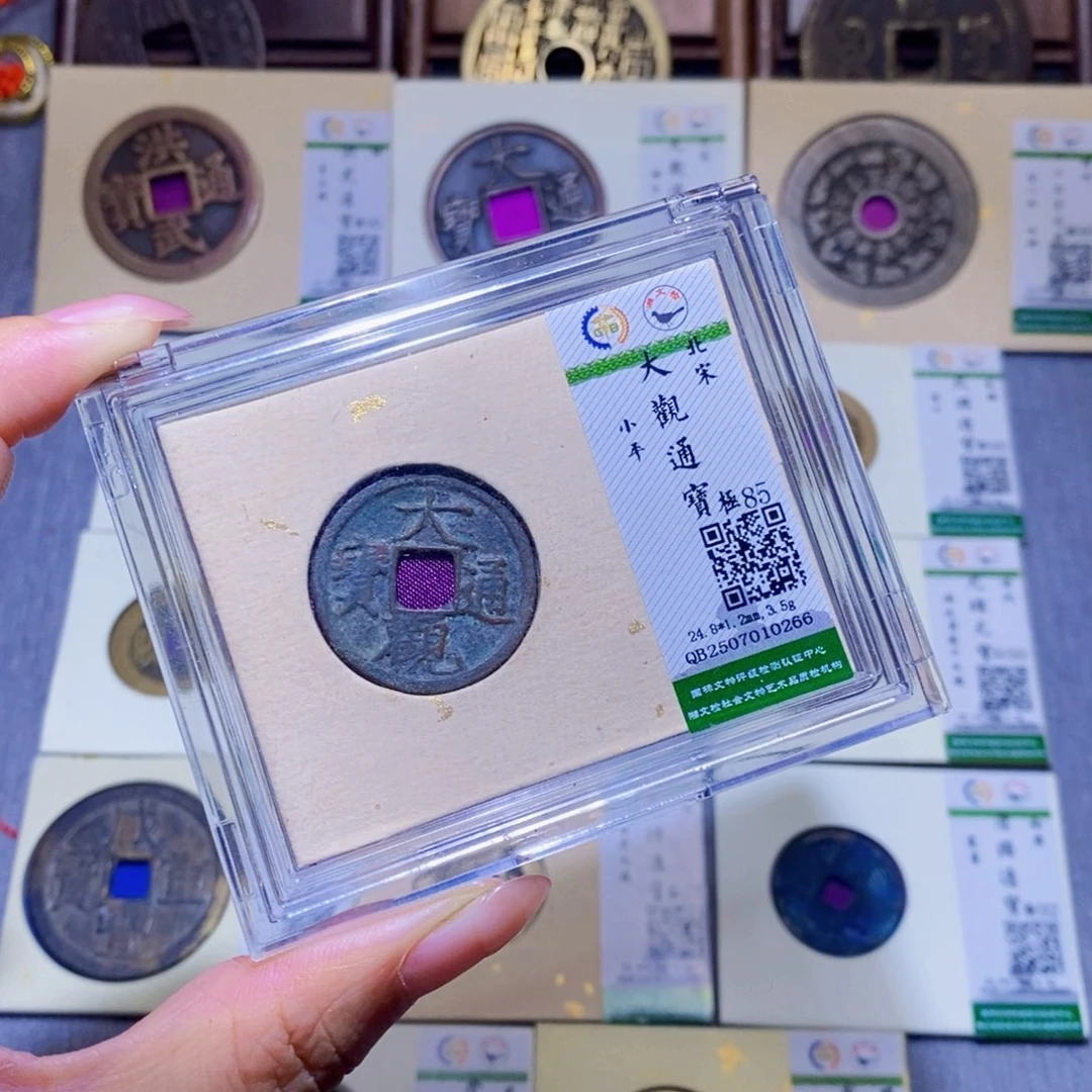 铜隆兴珍泉收藏大观0266