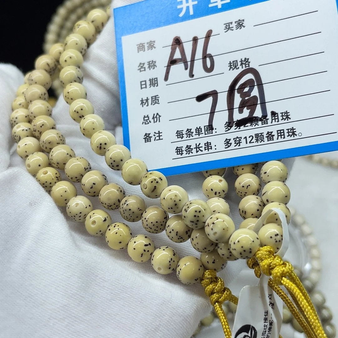 吊坠星月菩提A16 星月菩提