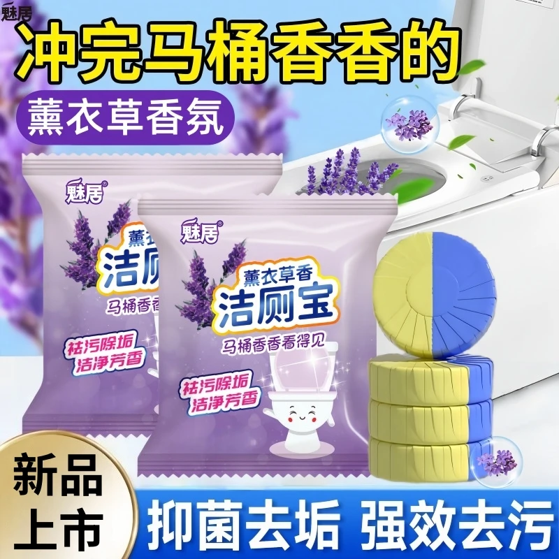【薰衣草香氛】马桶洁厕块厕所去污除垢清洁剂除臭留香蓝泡泡洁厕宝