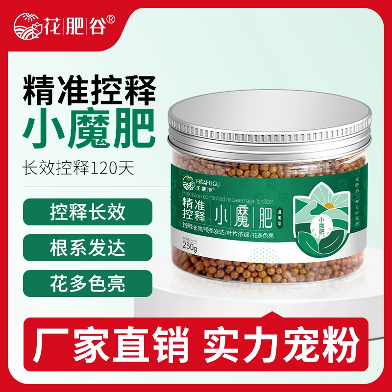 【粉丝专属】花肥谷精准控释魔肥料颗粒控释包膜进口肥多肉绿植通用